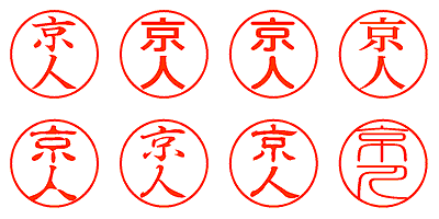 京人 - シャチハタ