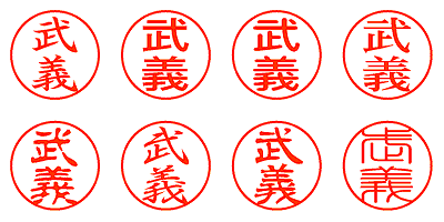 武義 - シャチハタ