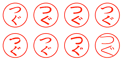 つぐ - シャチハタ