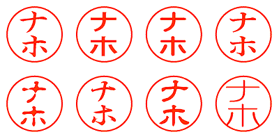 ナホ - シャチハタ