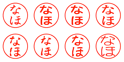 なほ - シャチハタ