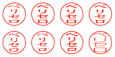 ペリセロ - シャチハタ