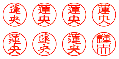 蓮央 - シャチハタ