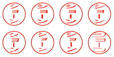 ショーン - シャチハタ