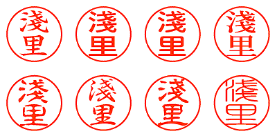 淺里 - シャチハタ