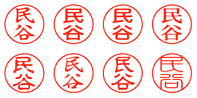 民谷 - シャチハタ