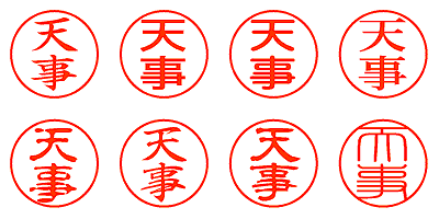 天事 - シャチハタ