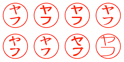 ヤフ - シャチハタ