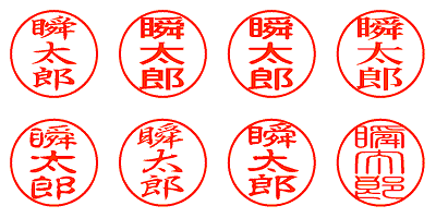 瞬太郎 - シャチハタ