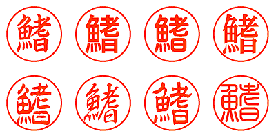 鰭 - シャチハタ