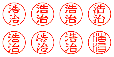 浩治 - シャチハタ