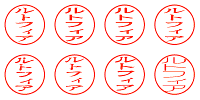 ルトフィア - シャチハタ