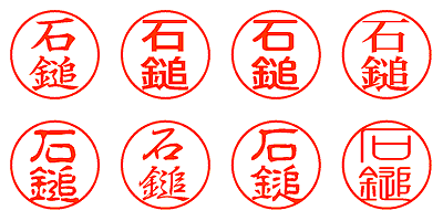 石鎚 - シャチハタ