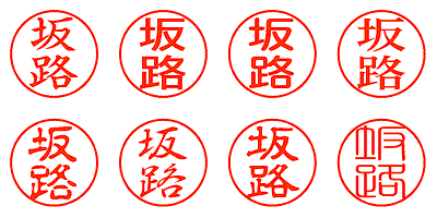 坂路 - シャチハタ