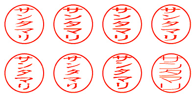 サンタマリ - シャチハタ