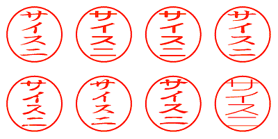 サイスニ - シャチハタ