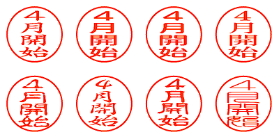 ４月開始 - シャチハタ