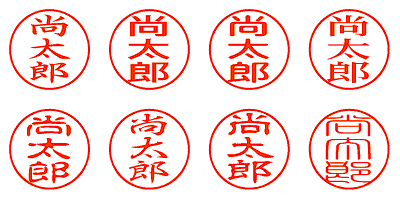 尚太郎 - シャチハタ