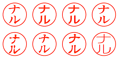 ナル - シャチハタ