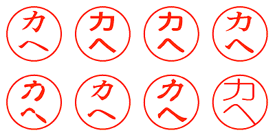 カヘ - シャチハタ