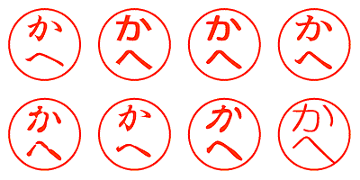 かへ - シャチハタ