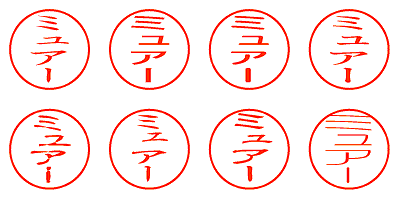 ミュアー - シャチハタ