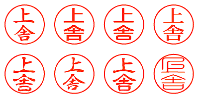 上舎 - シャチハタ