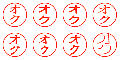 オク - シャチハタ