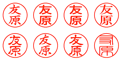 友原 - シャチハタ