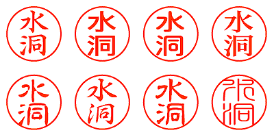 水洞 - シャチハタ