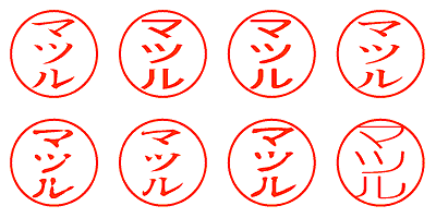 マツル - シャチハタ