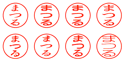 まつる - シャチハタ