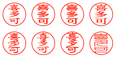 喜多可 - シャチハタ