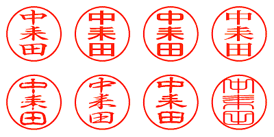 中耒田 - シャチハタ