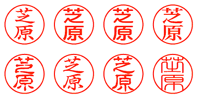 芝原 - シャチハタ