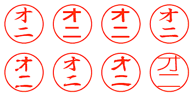 オニ - シャチハタ