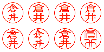 倉井 - シャチハタ