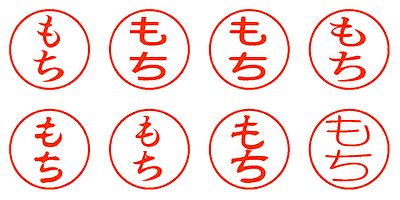 もち - シャチハタ