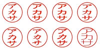 アカサ - シャチハタ