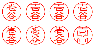 壱谷 - シャチハタ