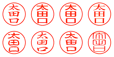 太田口 - シャチハタ