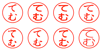 てむ - シャチハタ