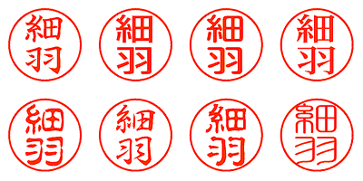 細羽 - シャチハタ