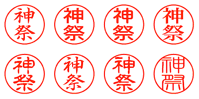 神祭 - シャチハタ