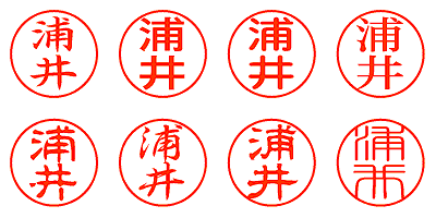 浦井 - シャチハタ