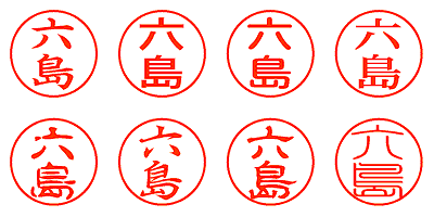 六島 - シャチハタ