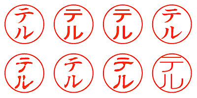 テル - シャチハタ