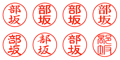 部坂 - シャチハタ