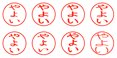 やよい - シャチハタ