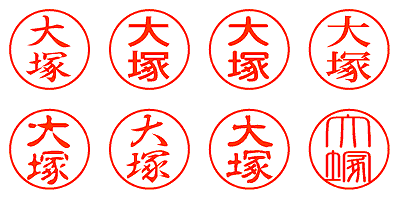 大塚 - シャチハタ